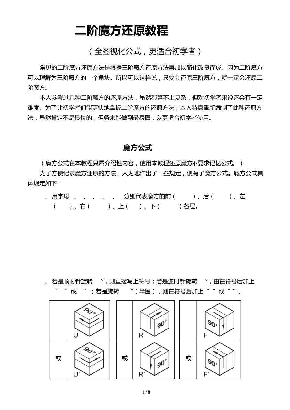 二阶魔方还原教程(精华图解、初学者适用)20150708_第1页