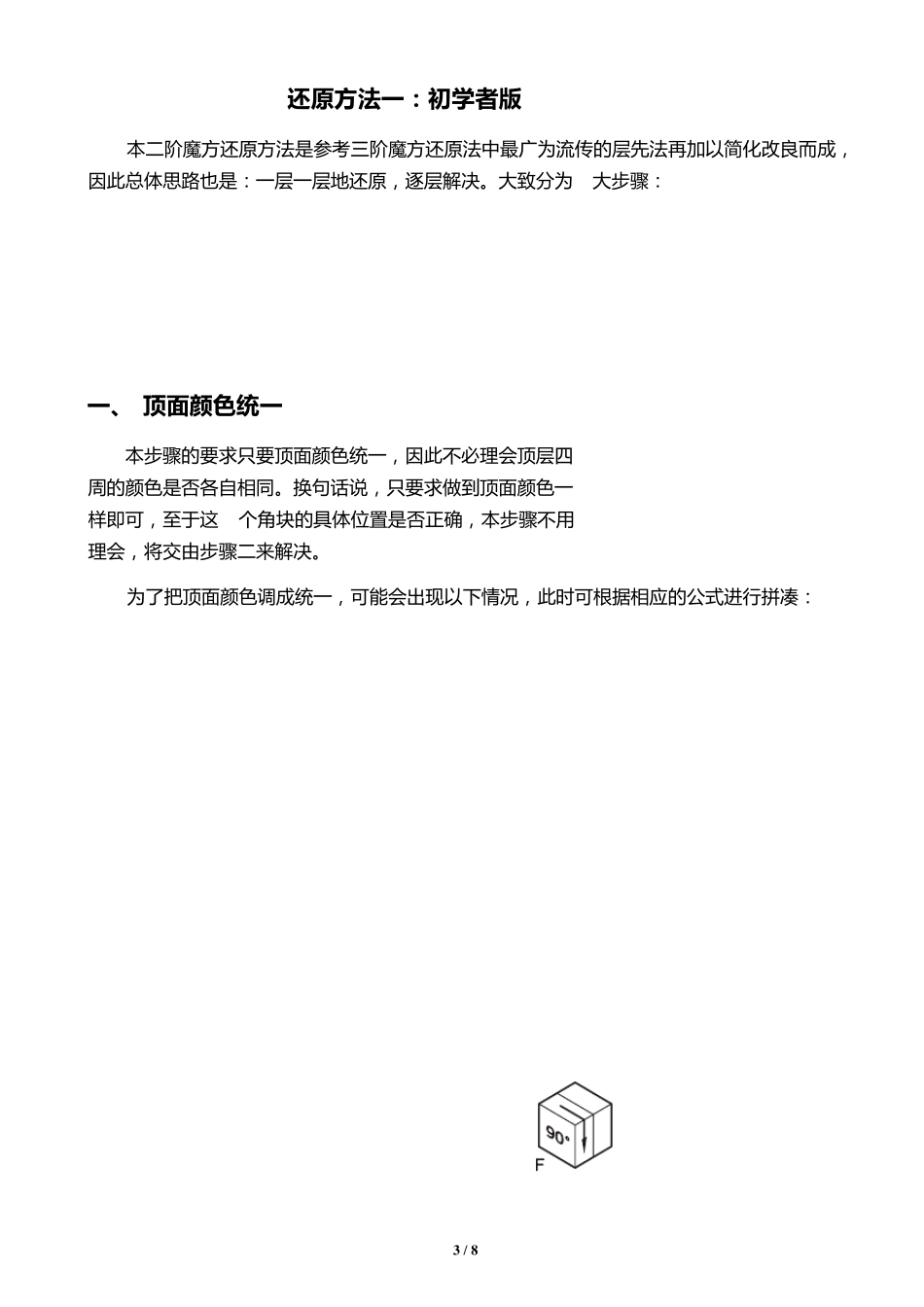 二阶魔方还原教程(精华图解、初学者适用)20150708_第3页