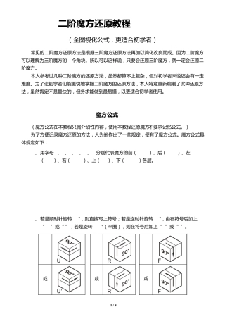 二阶魔方还原教程(精华图解、初学者适用)20150708