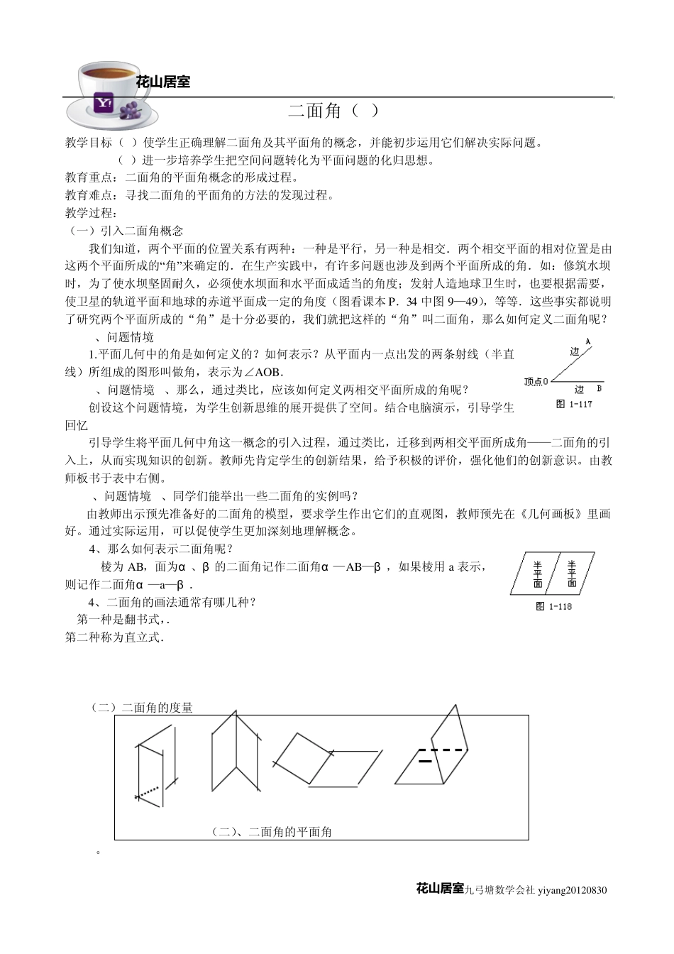 二面角(高一)_第1页