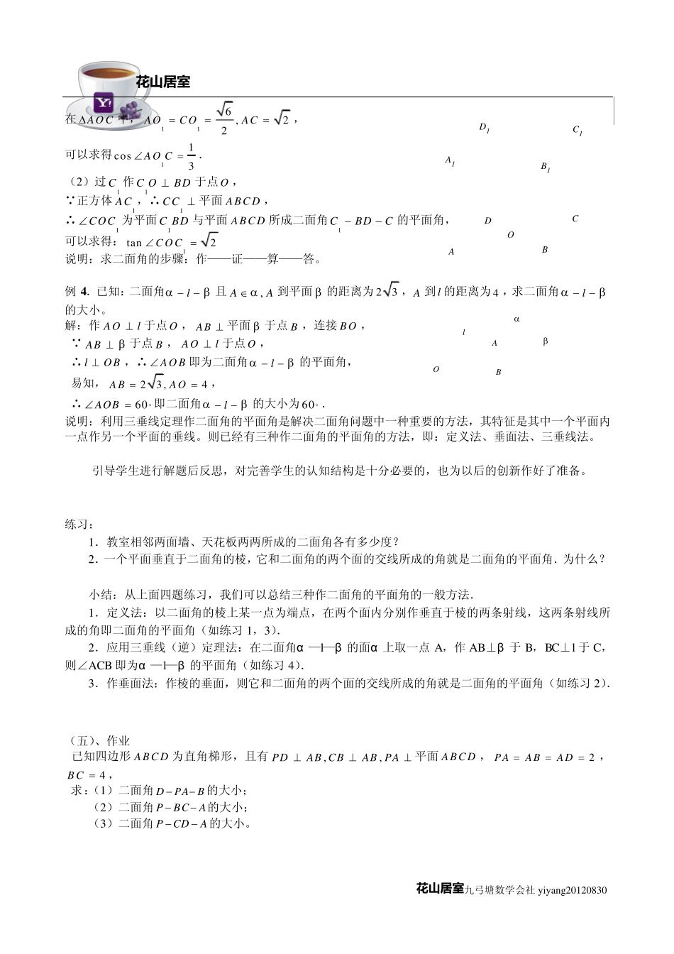 二面角(高一)_第3页