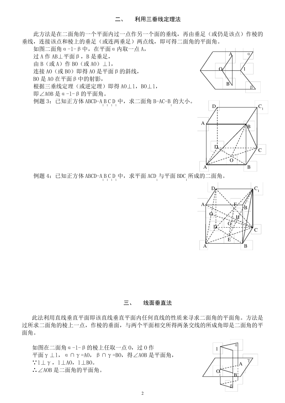 二面角8种求法(学生版)_第2页
