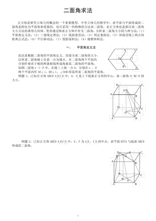 二面角8种求法(学生版)