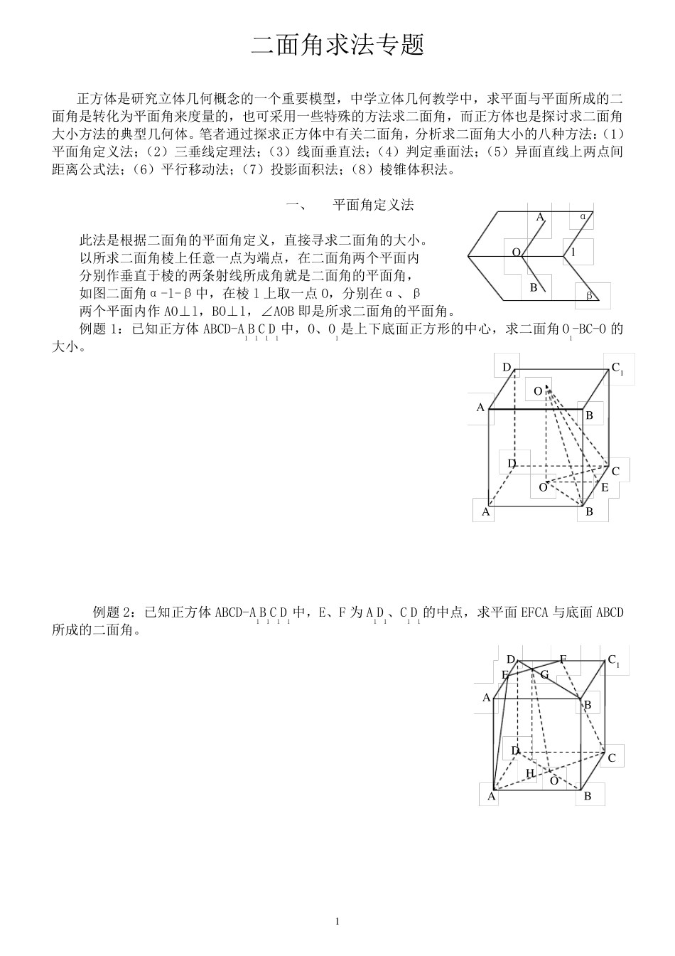 二面角8种求法专题_第1页