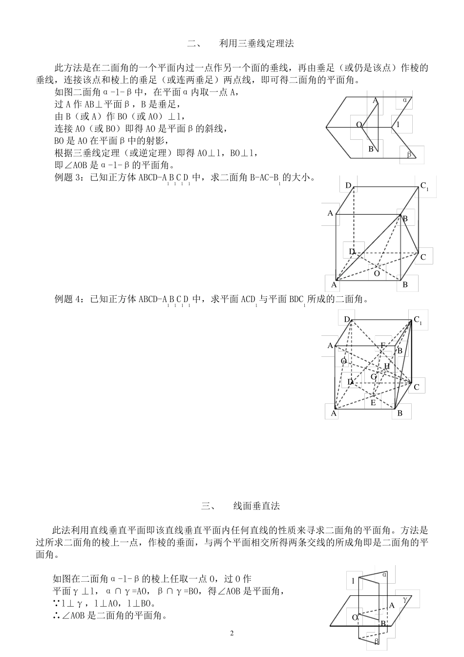 二面角8种求法专题_第2页