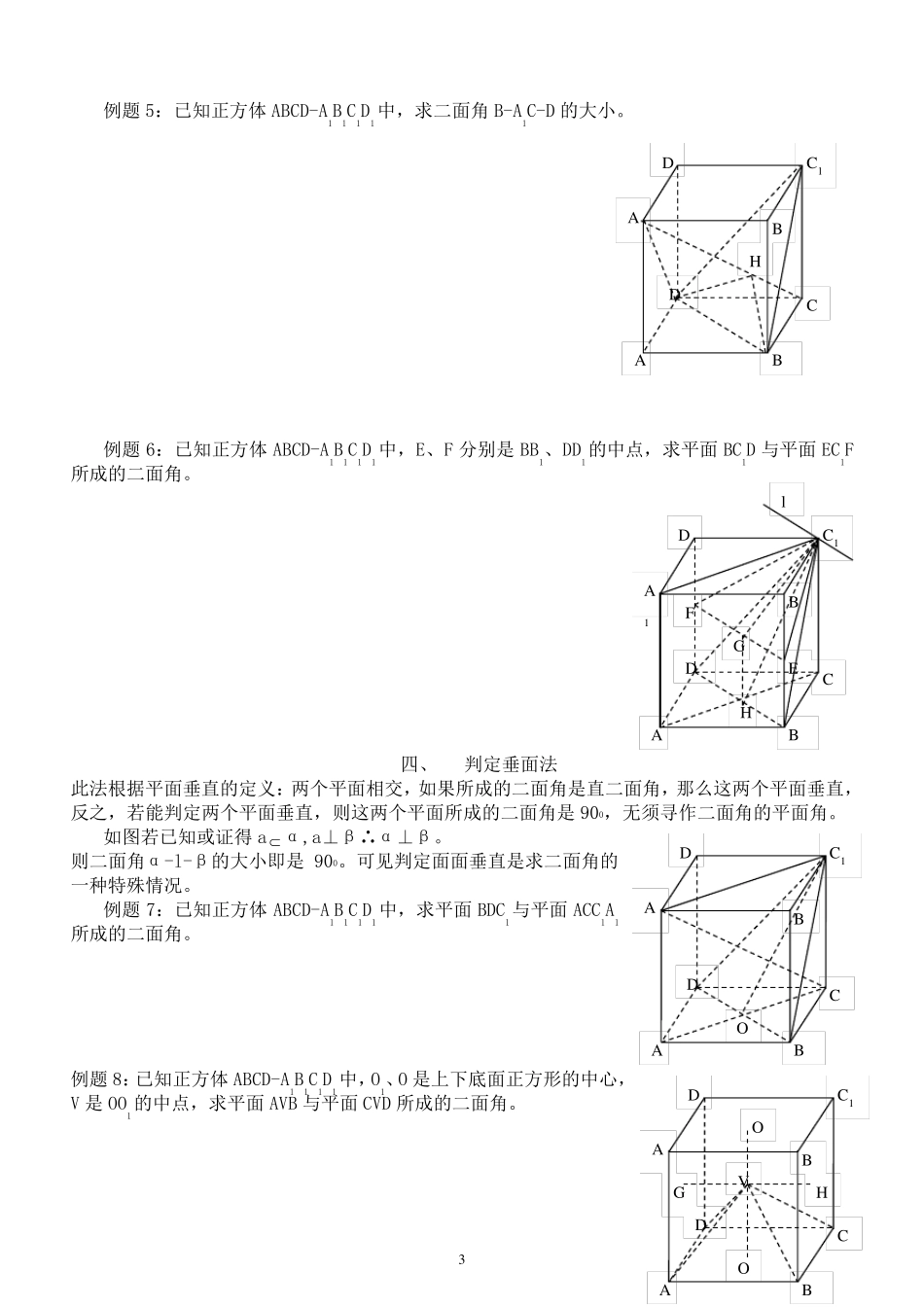 二面角8种求法专题_第3页