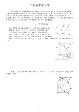 二面角8种求法专题