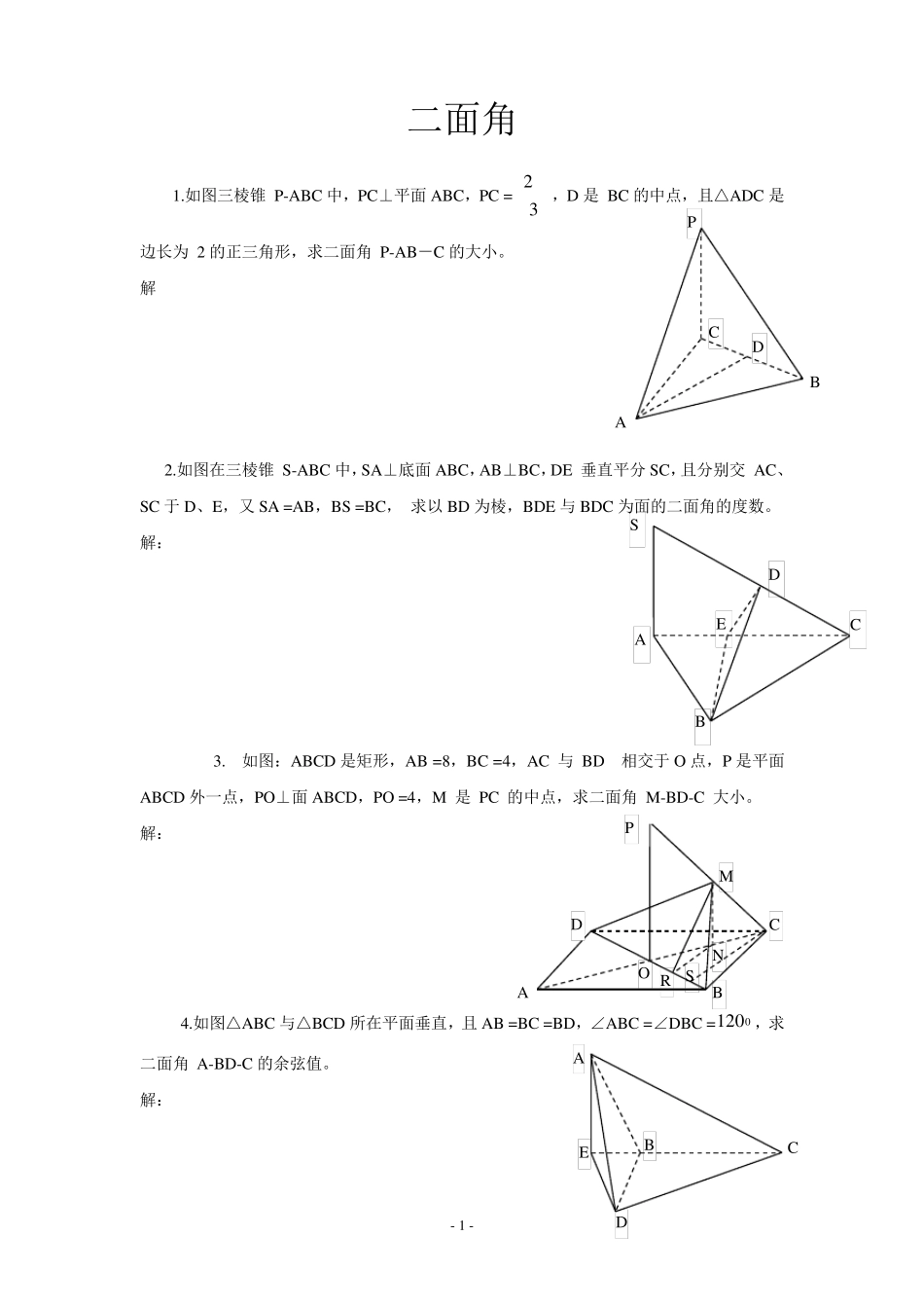 二面角习题及答案_第1页