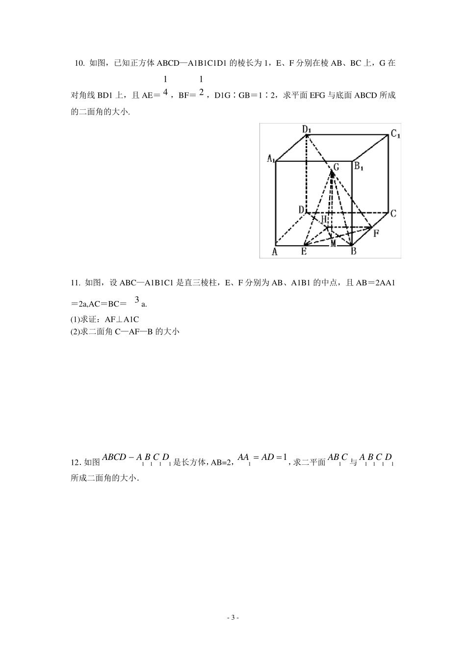 二面角习题及答案_第3页