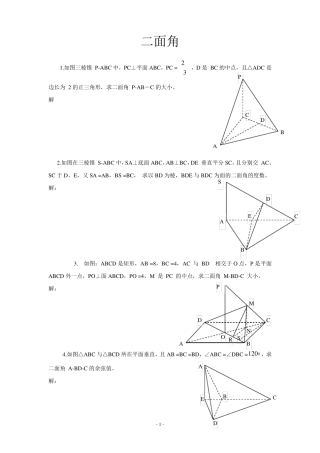 二面角习题及答案