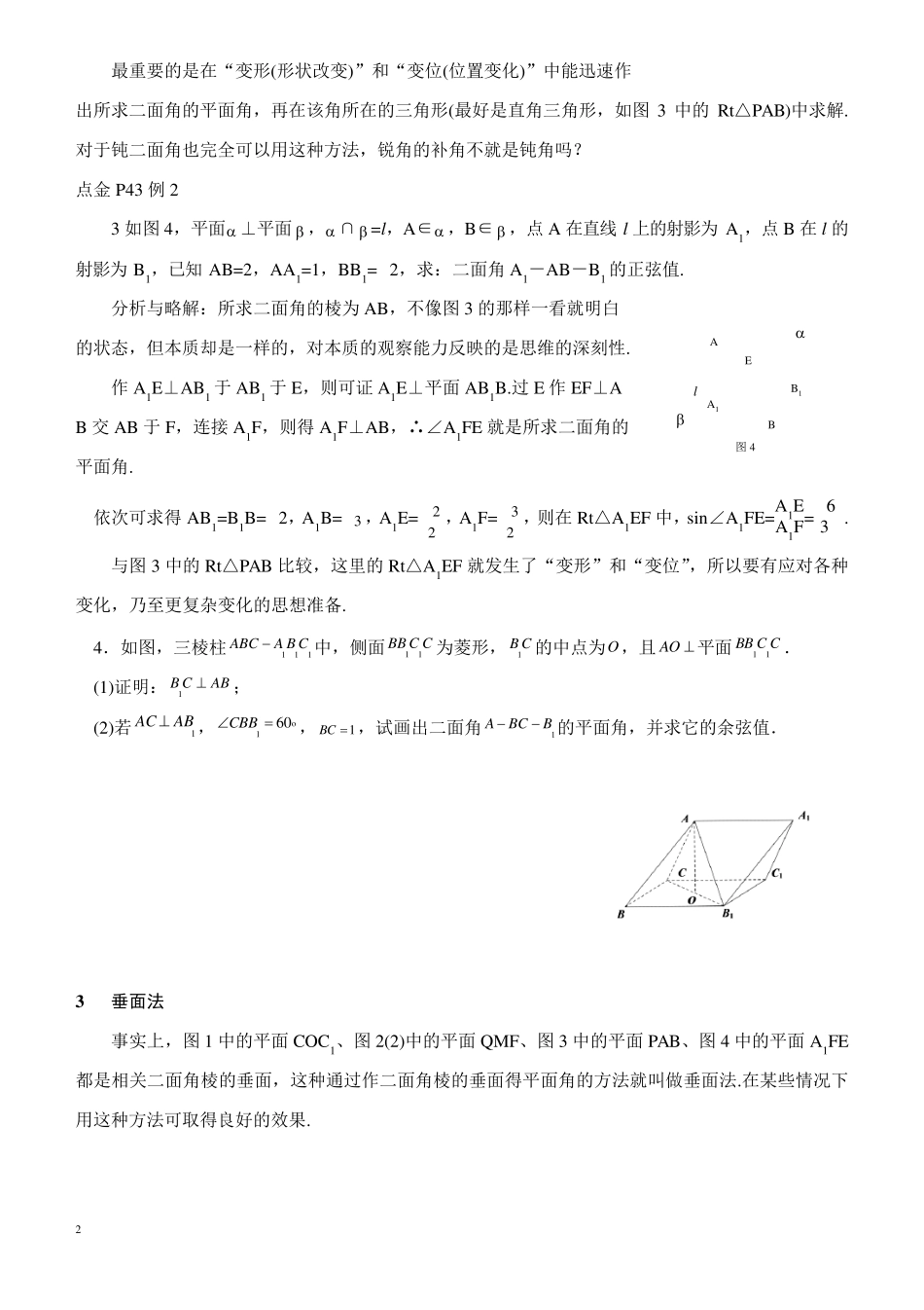 二面角大小的几种求法(归类总结分析)_第2页