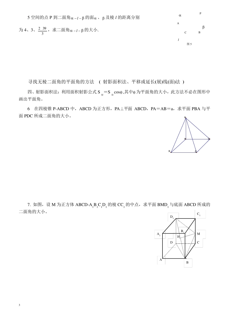 二面角大小的几种求法(归类总结分析)_第3页