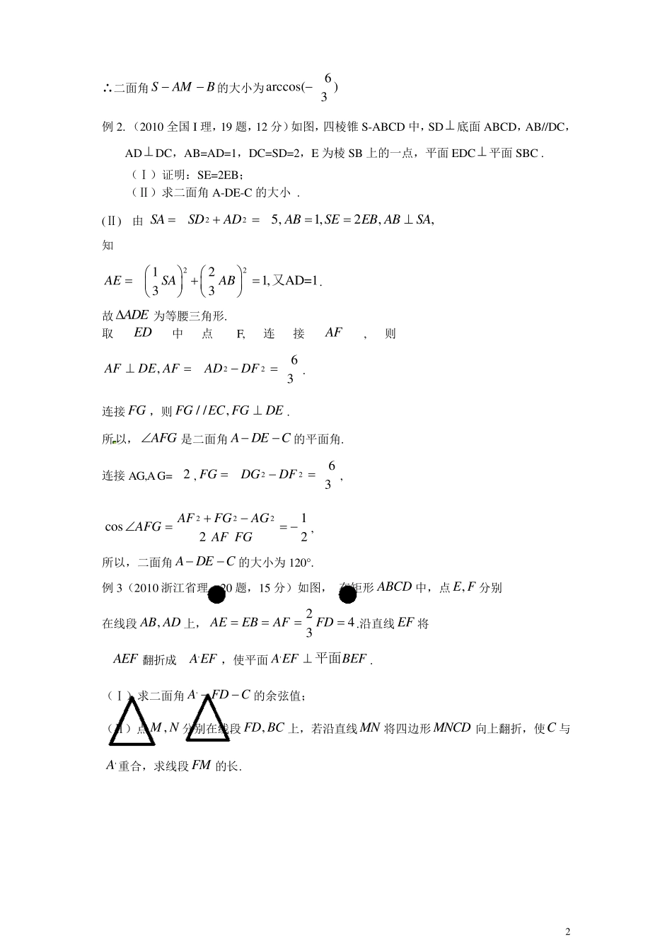 二面角求法及经典题型归纳_第2页