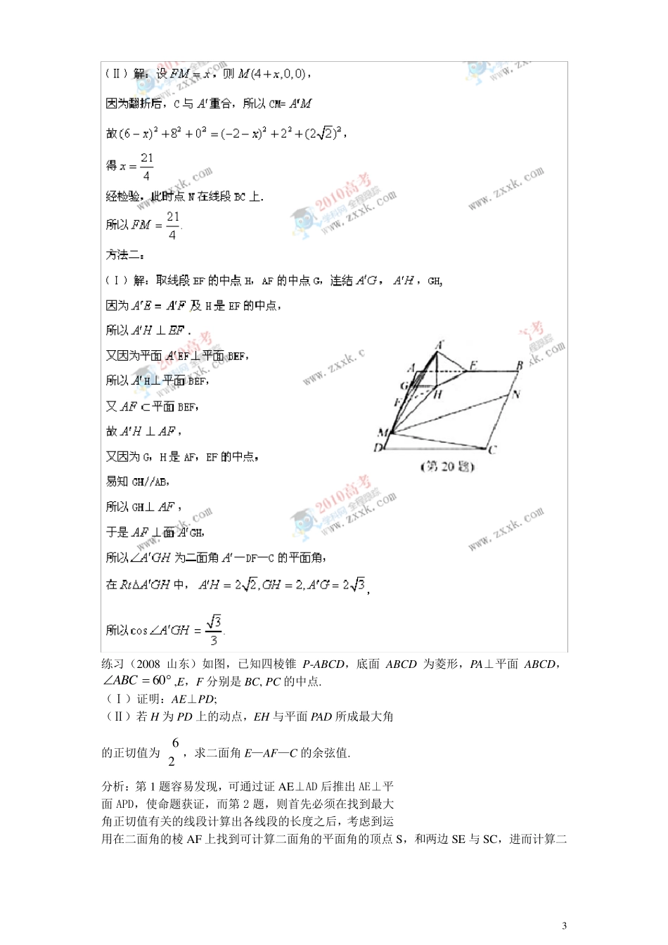 二面角求法及经典题型归纳_第3页