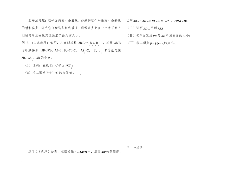 二面角求法总结_第2页