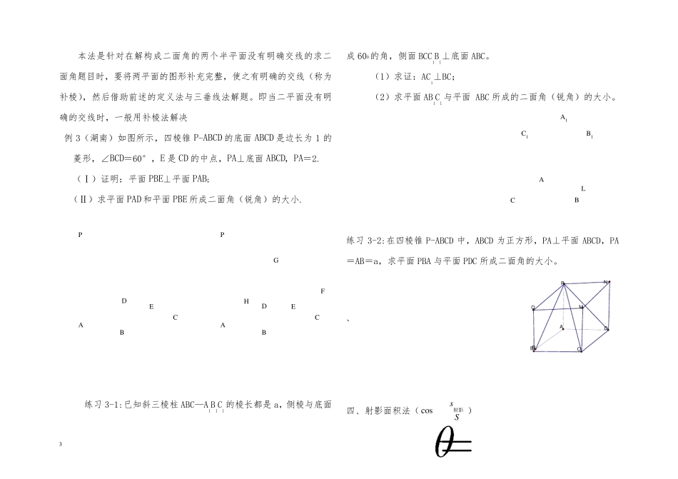 二面角求法总结_第3页