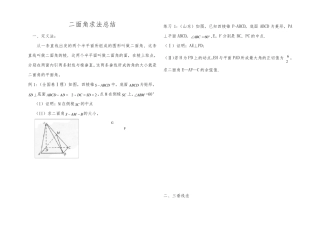 二面角求法总结