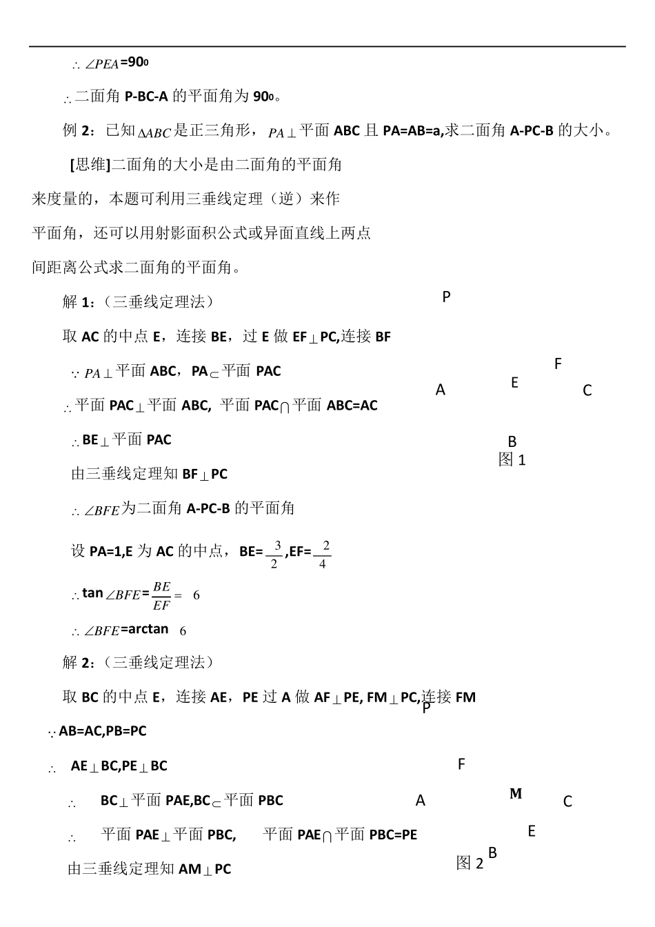 二面角求解方法_第2页