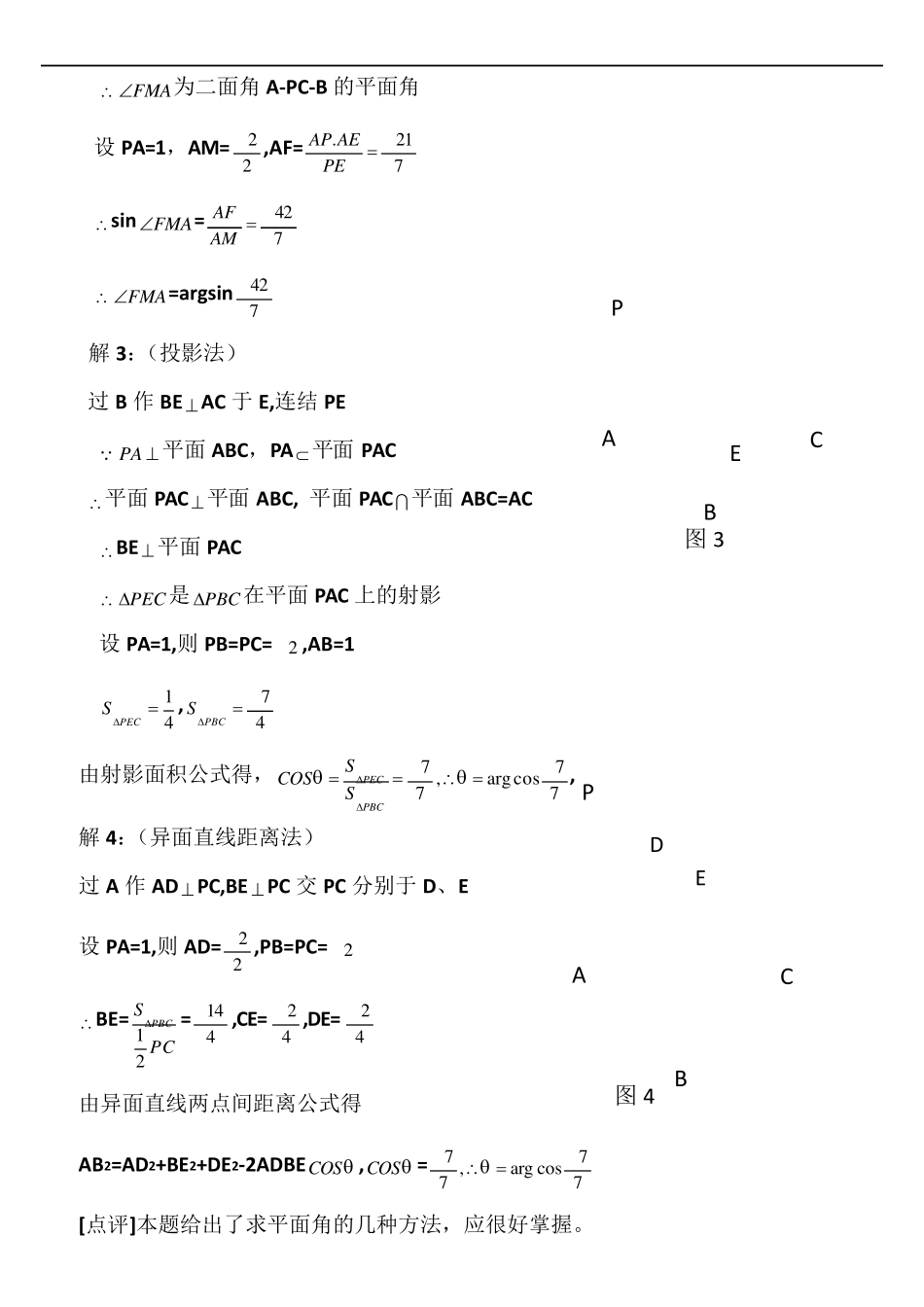 二面角求解方法_第3页