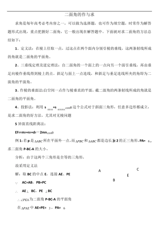二面角求解方法