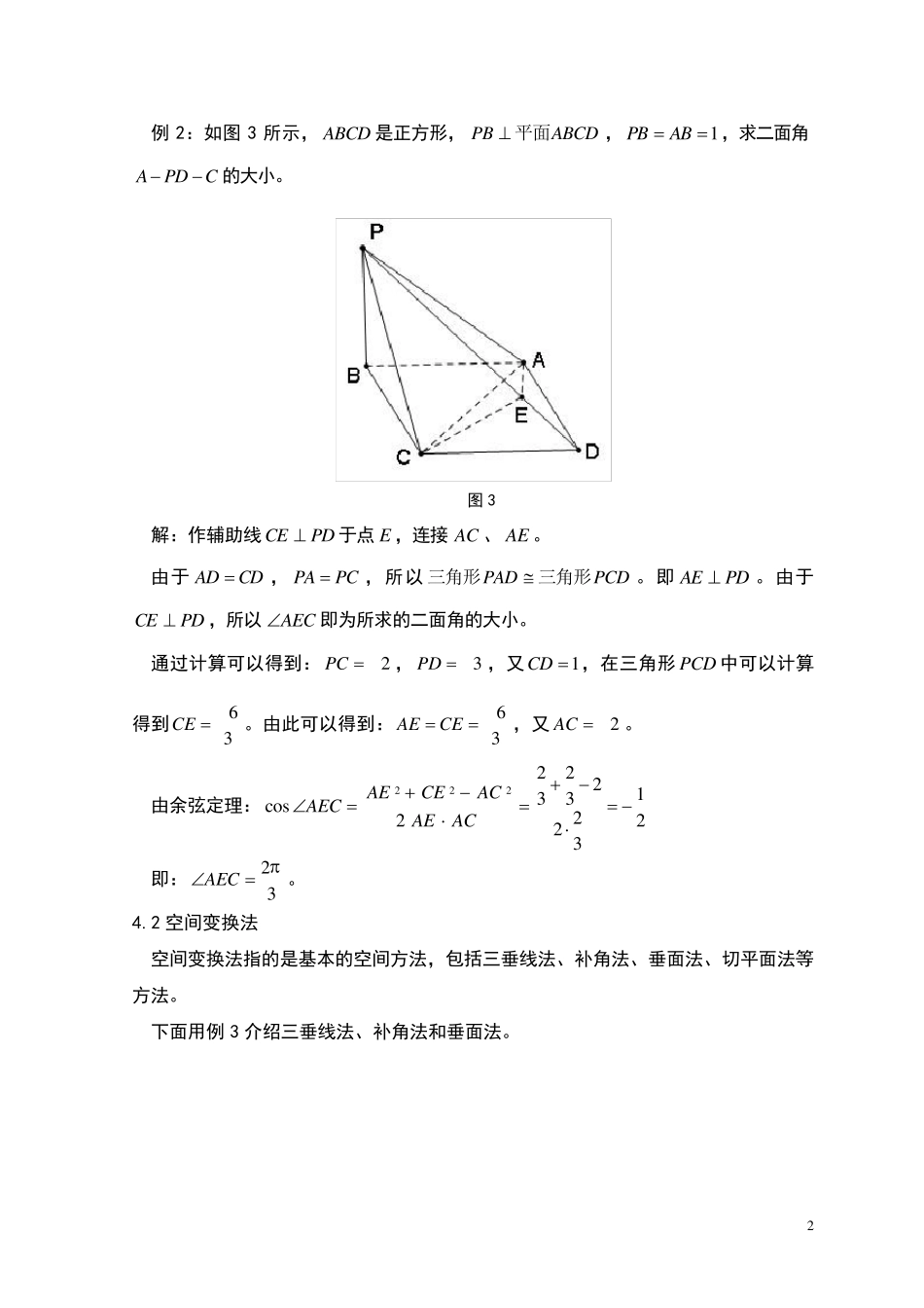 二面角的几种求法_第2页