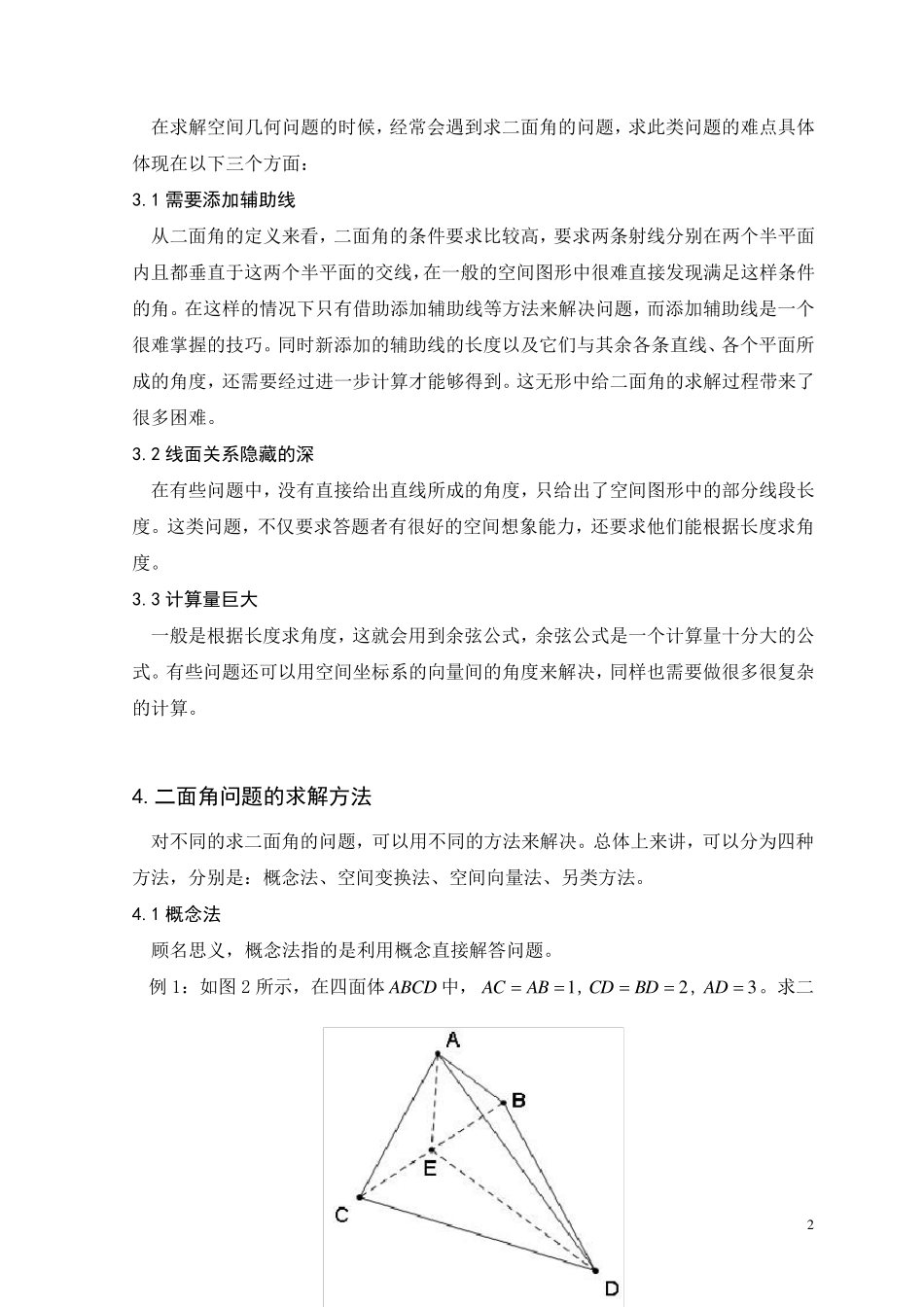 二面角的求法_第2页