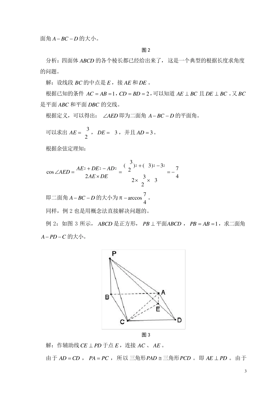二面角的求法_第3页