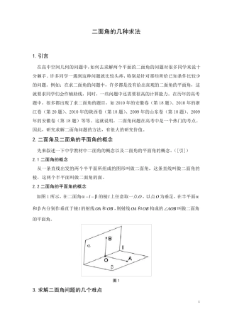 二面角的求法