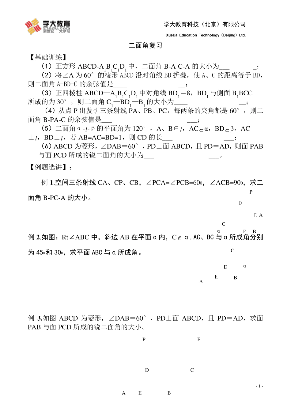 二面角的练习含答案_第1页