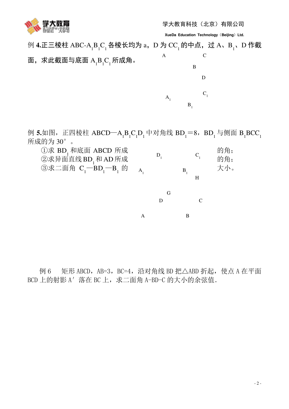 二面角的练习含答案_第2页