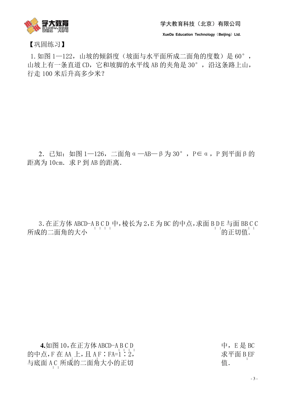 二面角的练习含答案_第3页