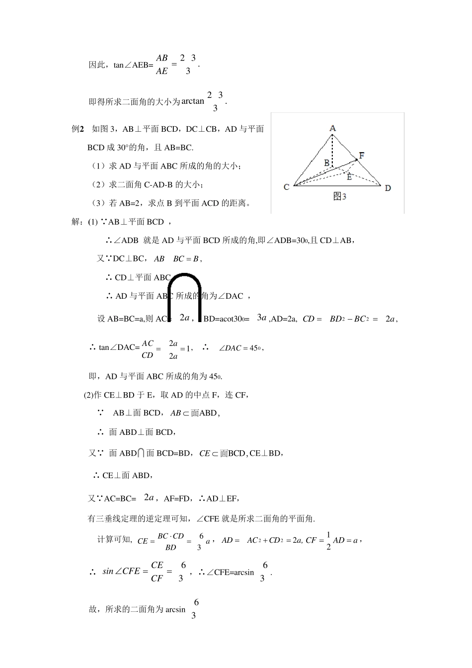 二面角的计算方法精讲_第2页