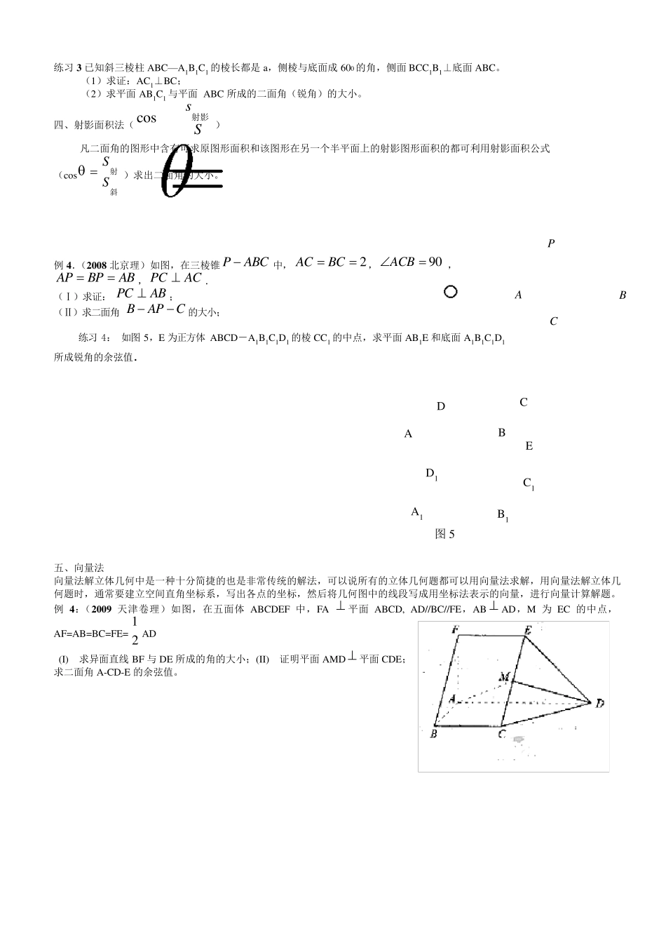 二面角问题求解方法大全_第2页