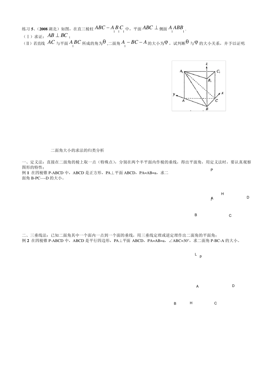 二面角问题求解方法大全_第3页