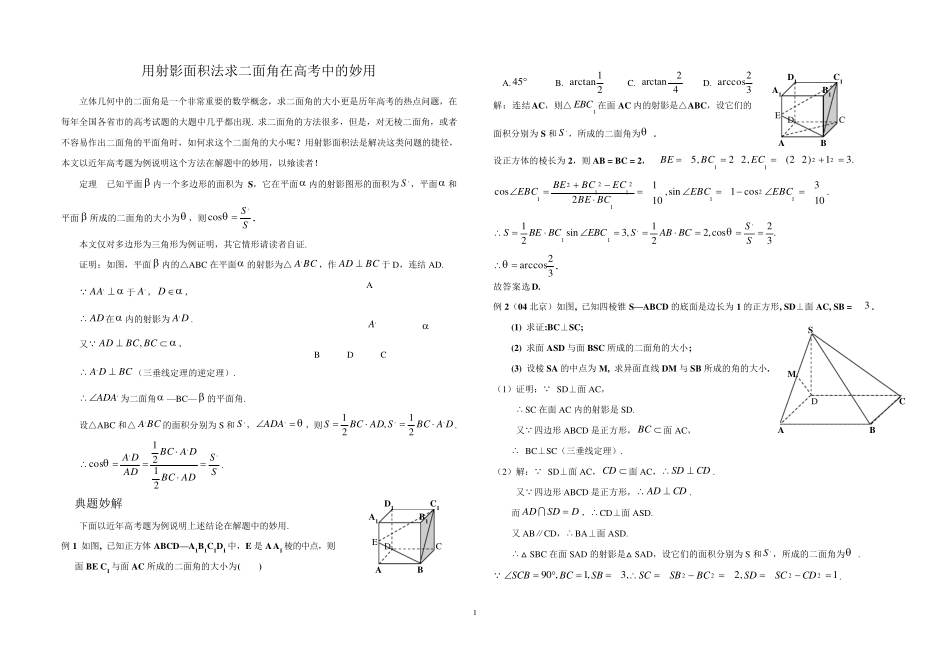 二面角面积法_第1页