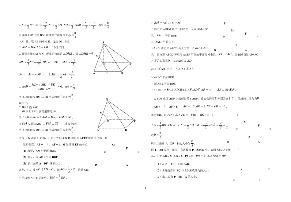 二面角面积法_第2页