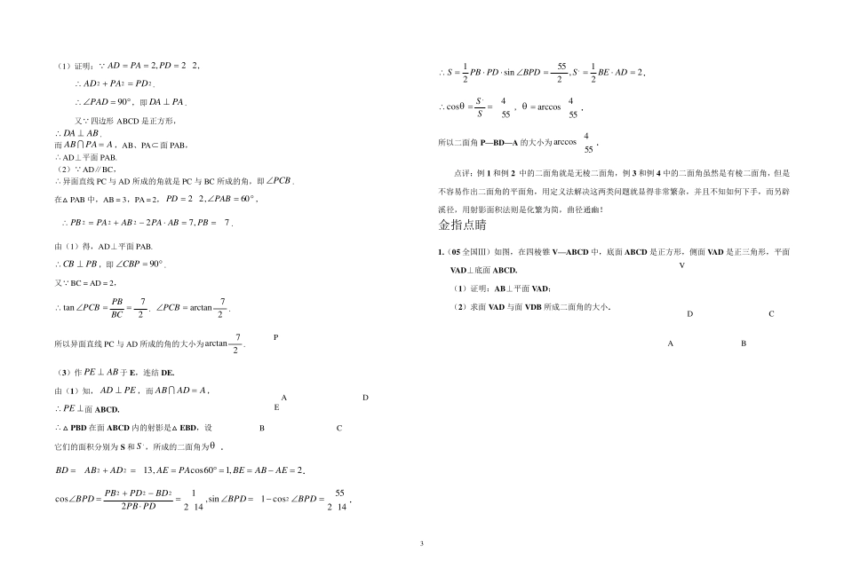 二面角面积法_第3页