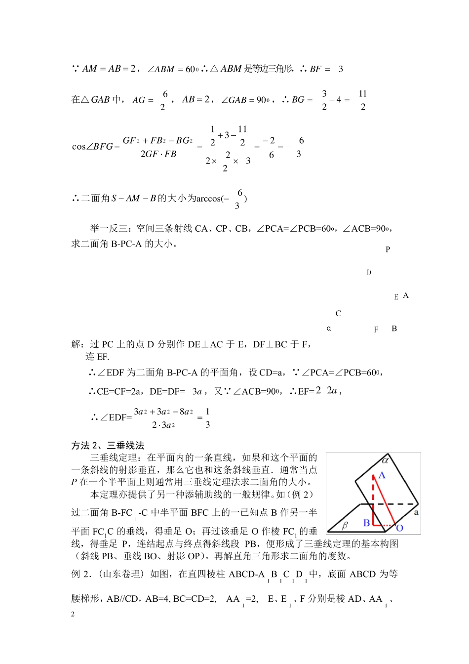 二面角题型归纳及解题方法_第2页
