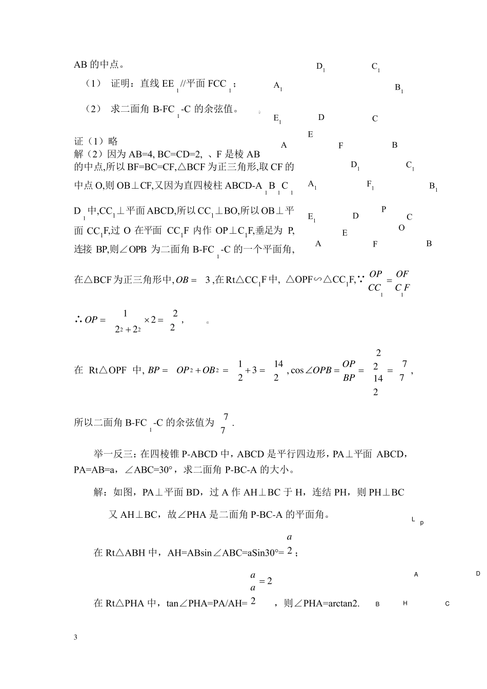 二面角题型归纳及解题方法_第3页