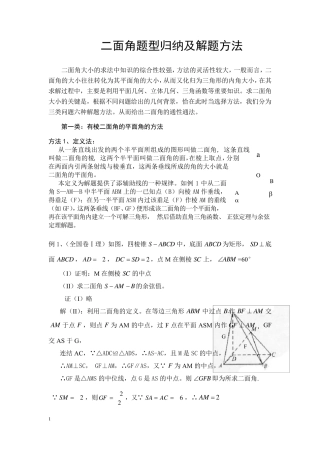 二面角题型归纳及解题方法