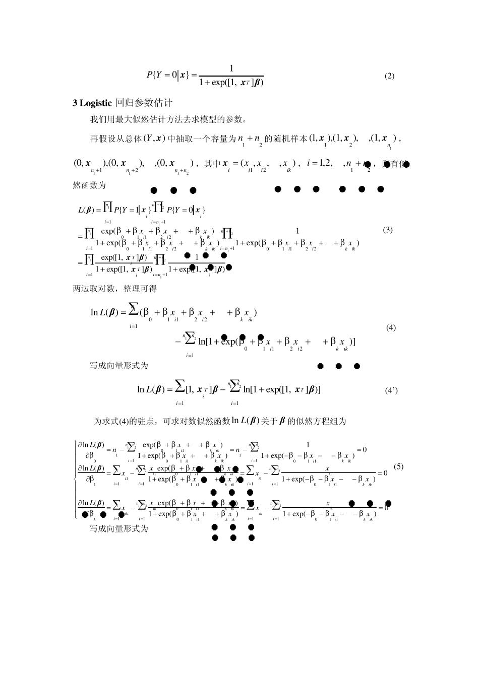 二项Logistic回归参数最大似然估计的计算_第2页