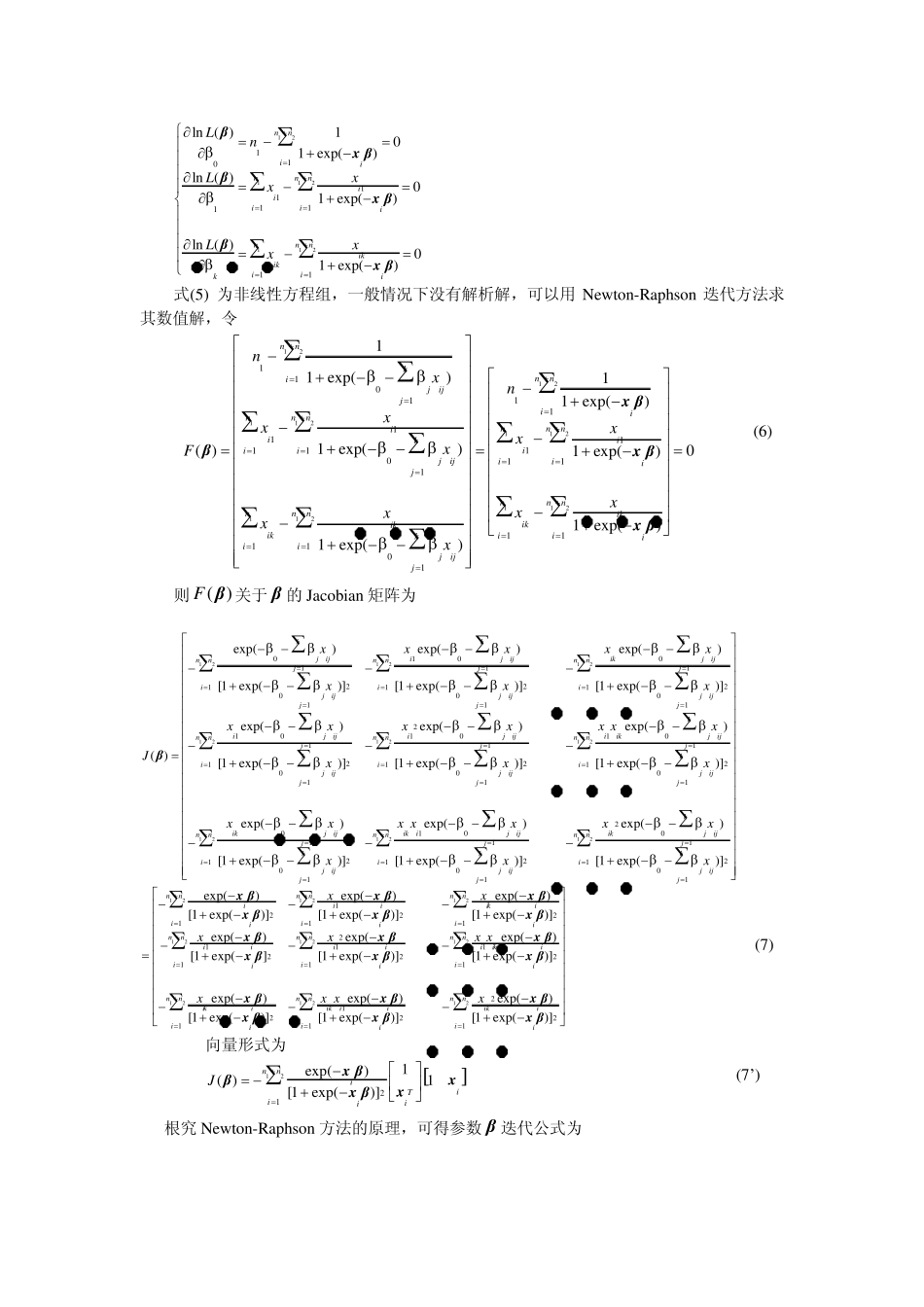 二项Logistic回归参数最大似然估计的计算_第3页