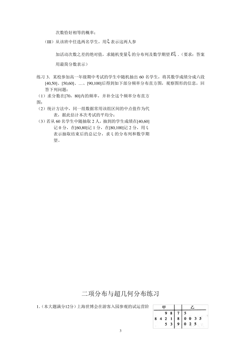 二项分布与超几何分布区别_第3页