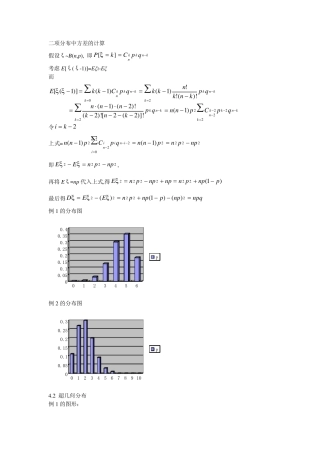 二项分布中方差的计算