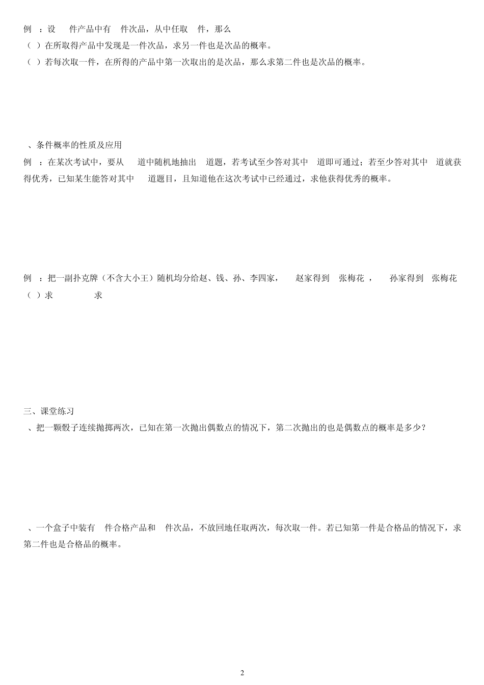 二项分布及其应用_第2页