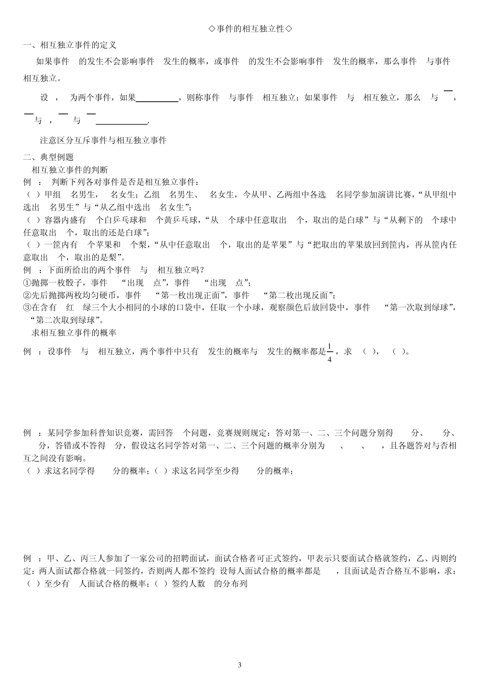 二项分布及其应用_第3页