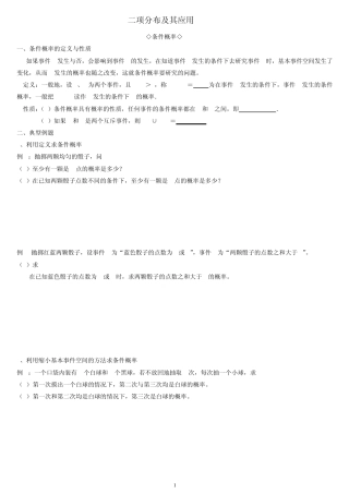 二项分布及其应用