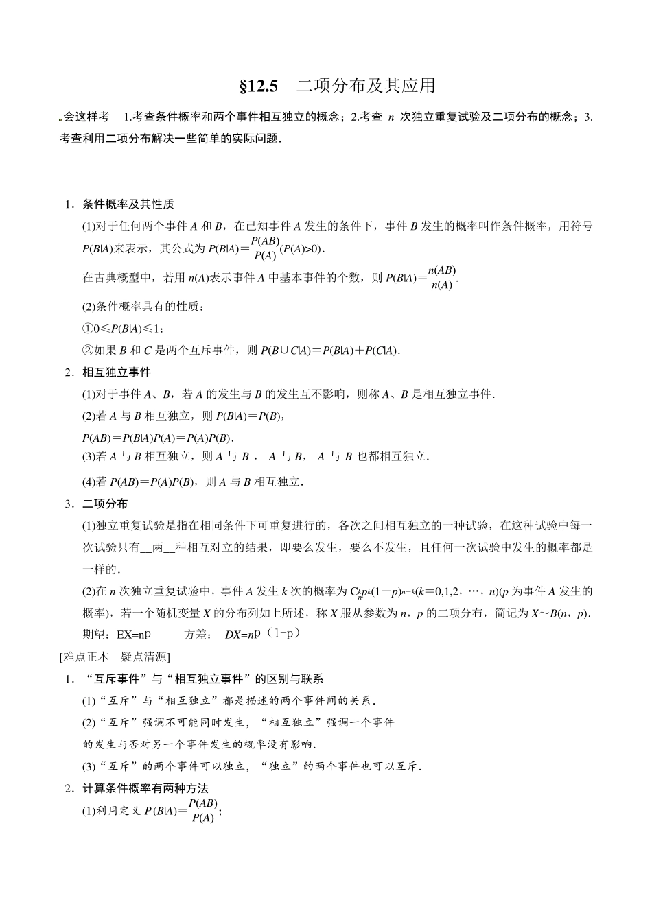 二项分布及其应用教案(绝对经典)_第1页