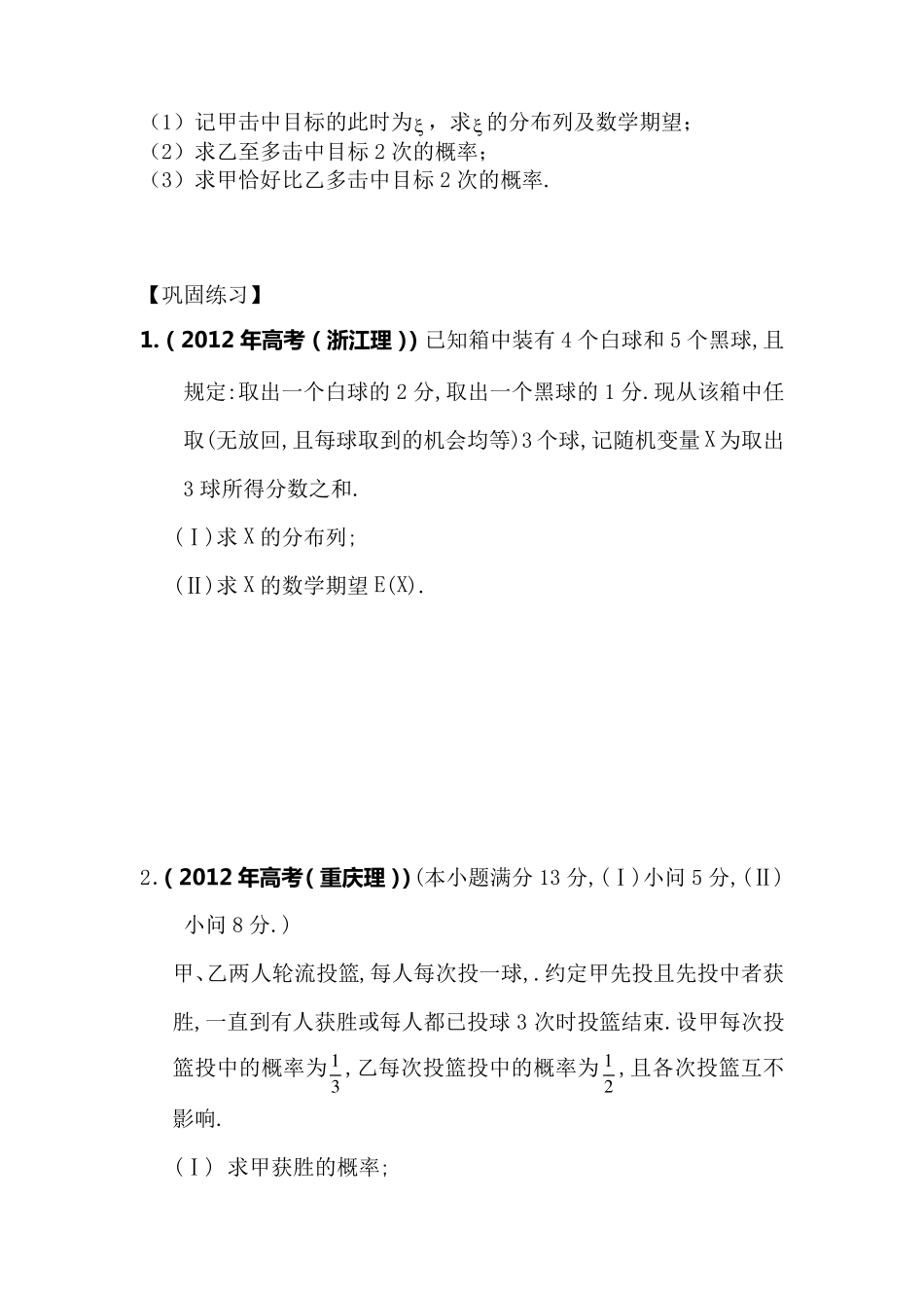 二项分布经典例题+练习题_第2页
