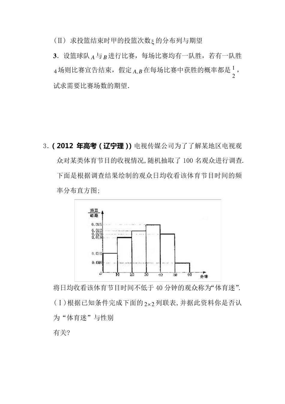 二项分布经典例题+练习题_第3页